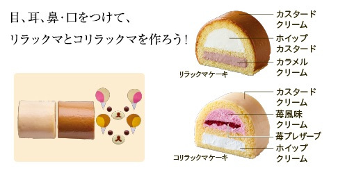 rirakkuma_cake