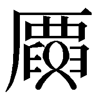 strange-kanji-13