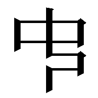 strange-kanji-6