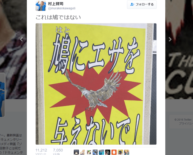 Japan’s Twitterers ponder this “don’t feed the pigeons” sign found at train station