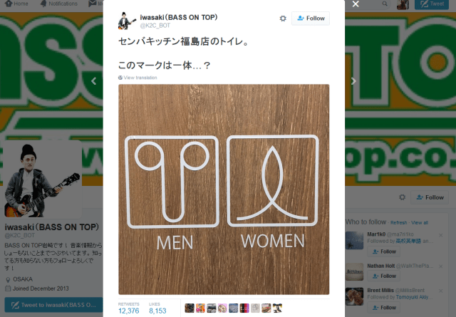 Barely-legal bathroom signs confuse and amuse Japanese Twitter