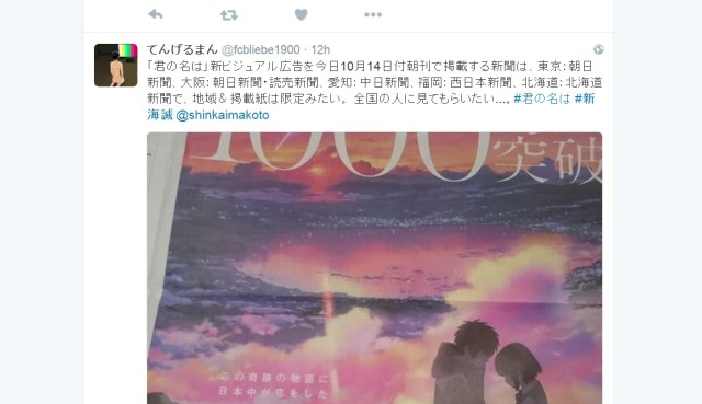 Twitter is abuzz over gorgeous new visual promotion for the hit anime film Your Name