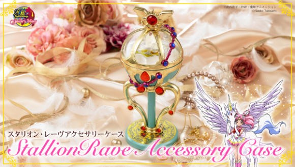Sailor Chibi Moon’s Stallion Rêve transforms into a super cute accessory case!
