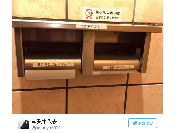 Bathroom in Japan has ladies vote for the boyfriend they prefer by the toilet paper roll they use