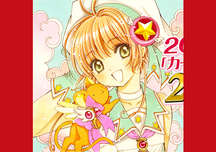 Cardcaptor Sakura Sequel Anime Officially Confirmed Already Has Vocal