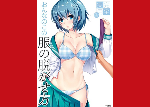 Anime-style illustrated manual explains how take off a woman's clothes |