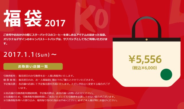 Starbucks Japan announces its lucky bag for 2017 – feel free to start lining up now
