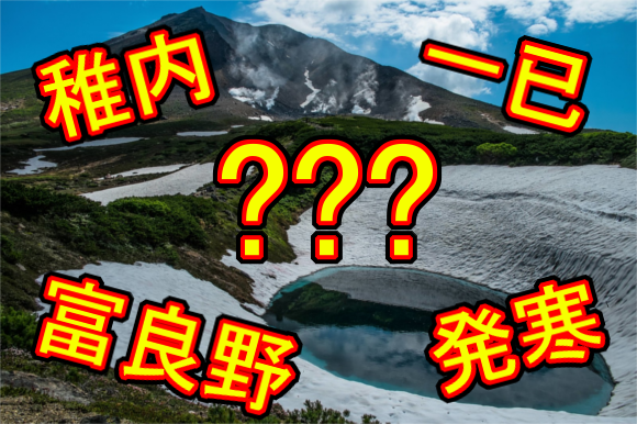 Kanji quiz! Find your Hokkaido spirit animal by seeing how many northern place names you can read