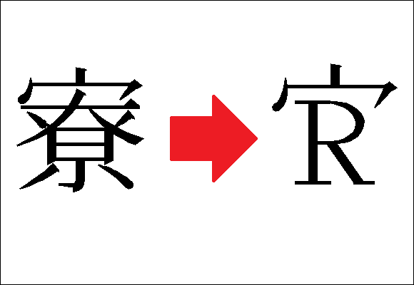 wtf-ryakuji-r-box