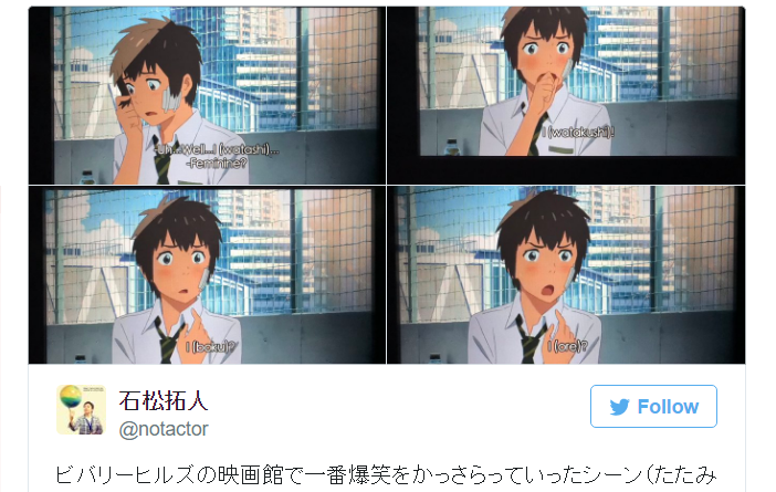 Anime Your Name's English subtitles struggle to show difference between “I”  and “I” in Japanese | SoraNews24 -Japan News-