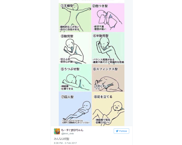 Japanese personality test says you can tell a person’s character by how he or she sleeps