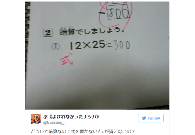 Japanese elementary school kid says 12 x 25 = 300, teacher doesn’t say he’s answered correctly