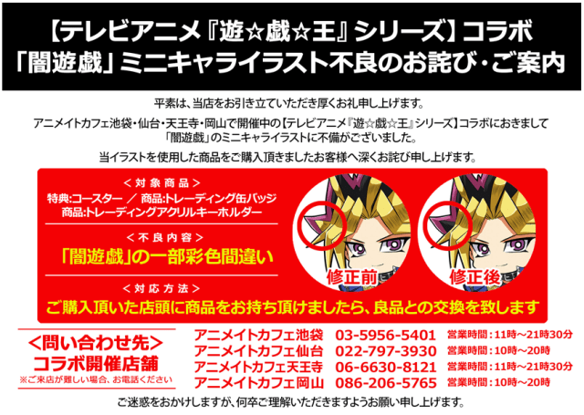 Japan’s Animate Cafe sends out apology to fans after discovering error in Yu-Gi-Oh! merchandise
