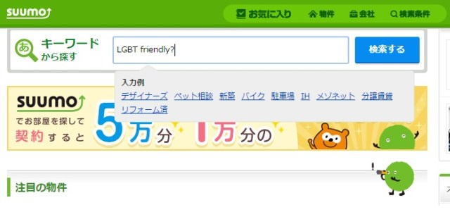 Japan’s largest housing website to offer LGBT support in finding tolerant landlords