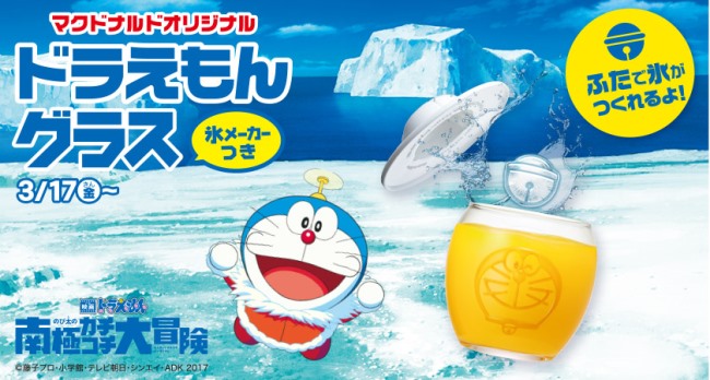Lovely Doraemon glasses to become availableâ€¦from McDonald's Japan! |  SoraNews24 -Japan News-