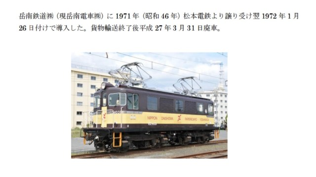 Japanese railway company selling retro electric locomotive to “whoever wants it”