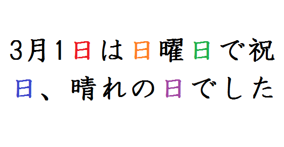 One simple kanji character in super-simple Japanese sentence has five different pronunciations