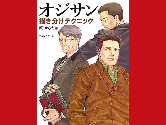 Japanese anime art guide teaches how to draw mature and handsome  middle-aged men | SoraNews24 -Japan News-