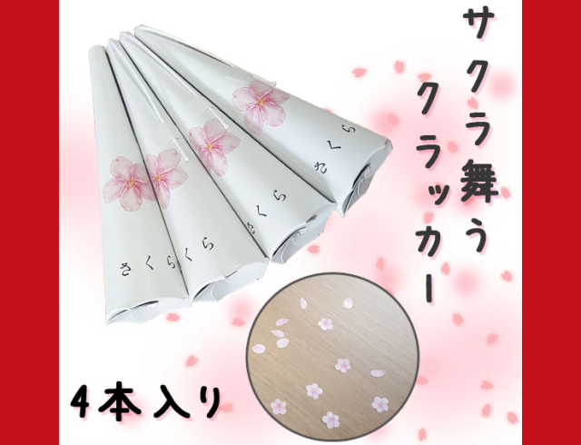 Cherry blossom party crackers from Japan let you stage a sakura shower anytime you want