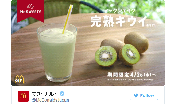 McDonald's Japan runs new anime ad for milkshakes, some viewers