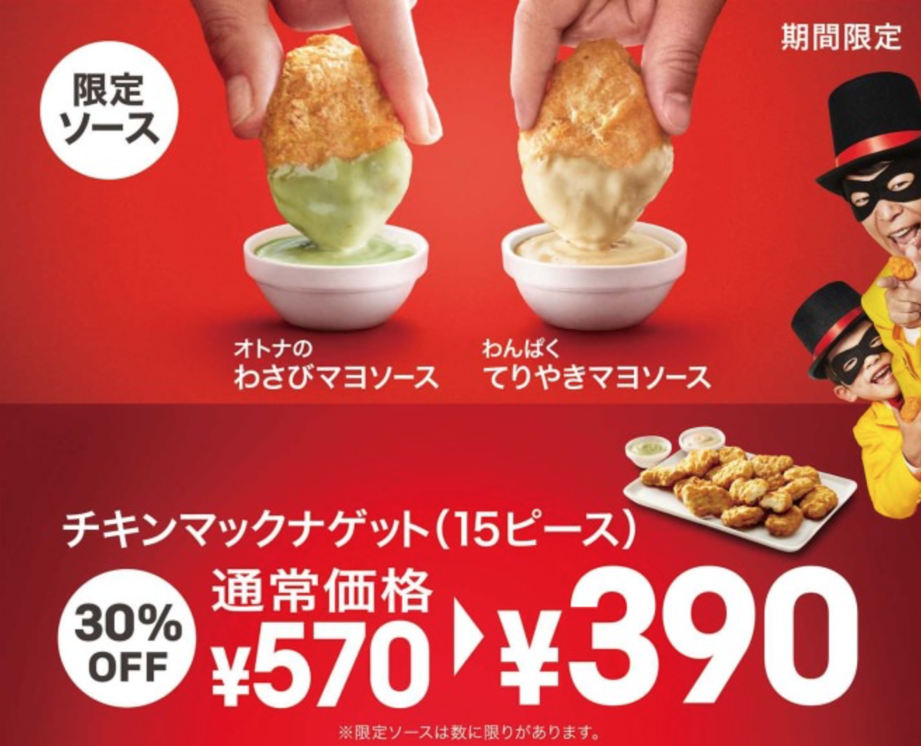 McDonald’s adds wasabi and teriyaki sauces to their Chicken McNuggets