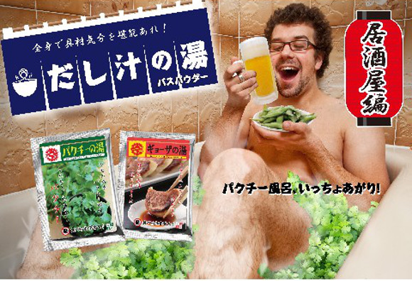 Bathe in yakiniku grilled beef, beer and more with new bath powders from Japan
