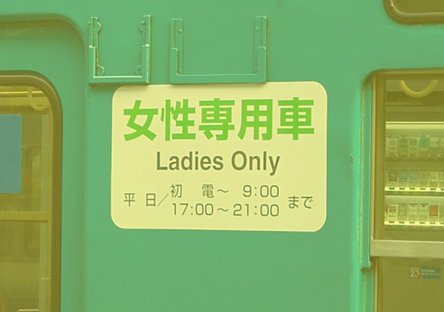 Mysterious yellow liquid sent to Nagoya officials with message to “end women-only train cars”