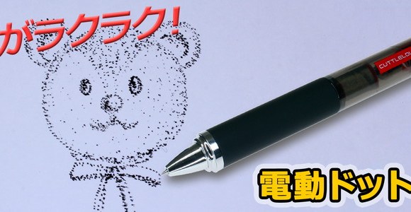 Pointilist Artist's Electronic Pen