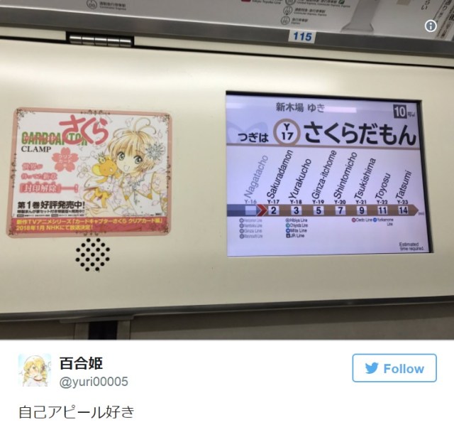 Coincidental station name and Cardcaptor Sakura ad placement on Tokyo train is all too perfect