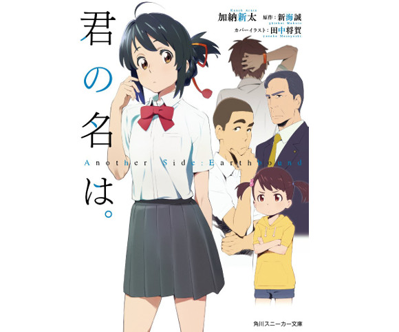 Spinoff novel of Shinkai’s Your Name film gets manga in July