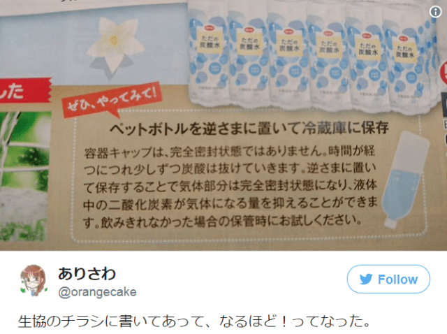 Japanese store shares tip on storing leftover carbonated drinks, Internet shuts it down