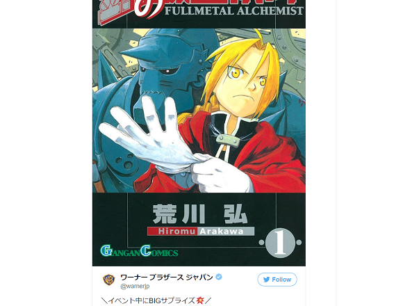 Fullmetal Alchemist manga getting first new chapter in seven years