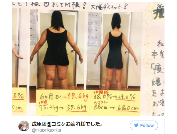 Misleading Japanese Weight Loss Flyer Slims Your Body Along With Your Room Too Soranews24 Japan News