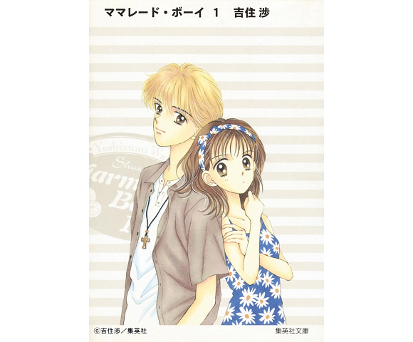 Anime classic Marmalade Boy to become live-action movie