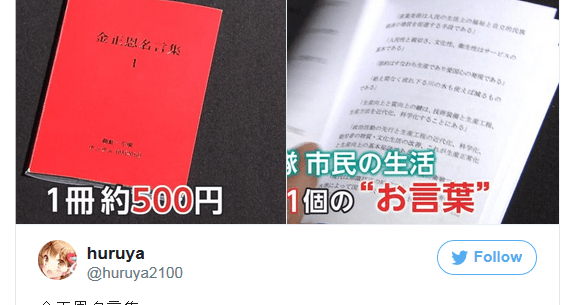 Kim Jong Un S Little Red Book Of Quotes Is The Worst Joke Book You Can Buy For 500 Yen Soranews24 Japan News