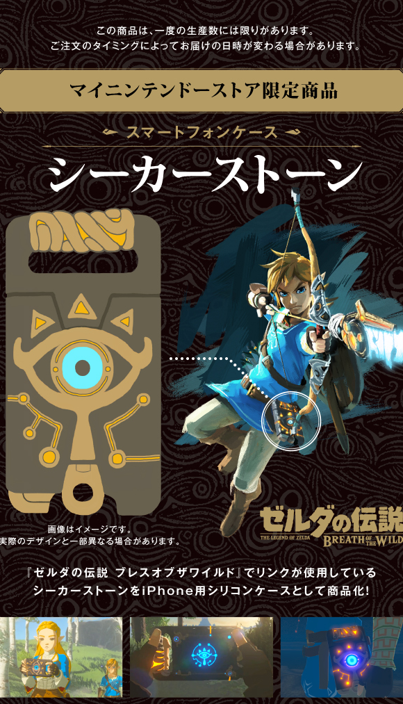 Turn Your Iphone Into A Sheikah Slate With Official Nintendo Zelda Breath Of The Wild Phone Case Soranews24 Japan News