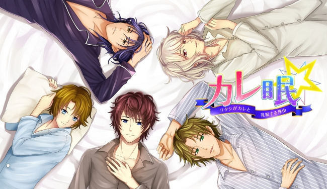 Handsome anime men help you pick out a bra, drift off to sleep in new  smartphone romance game | SoraNews24 -Japan News-