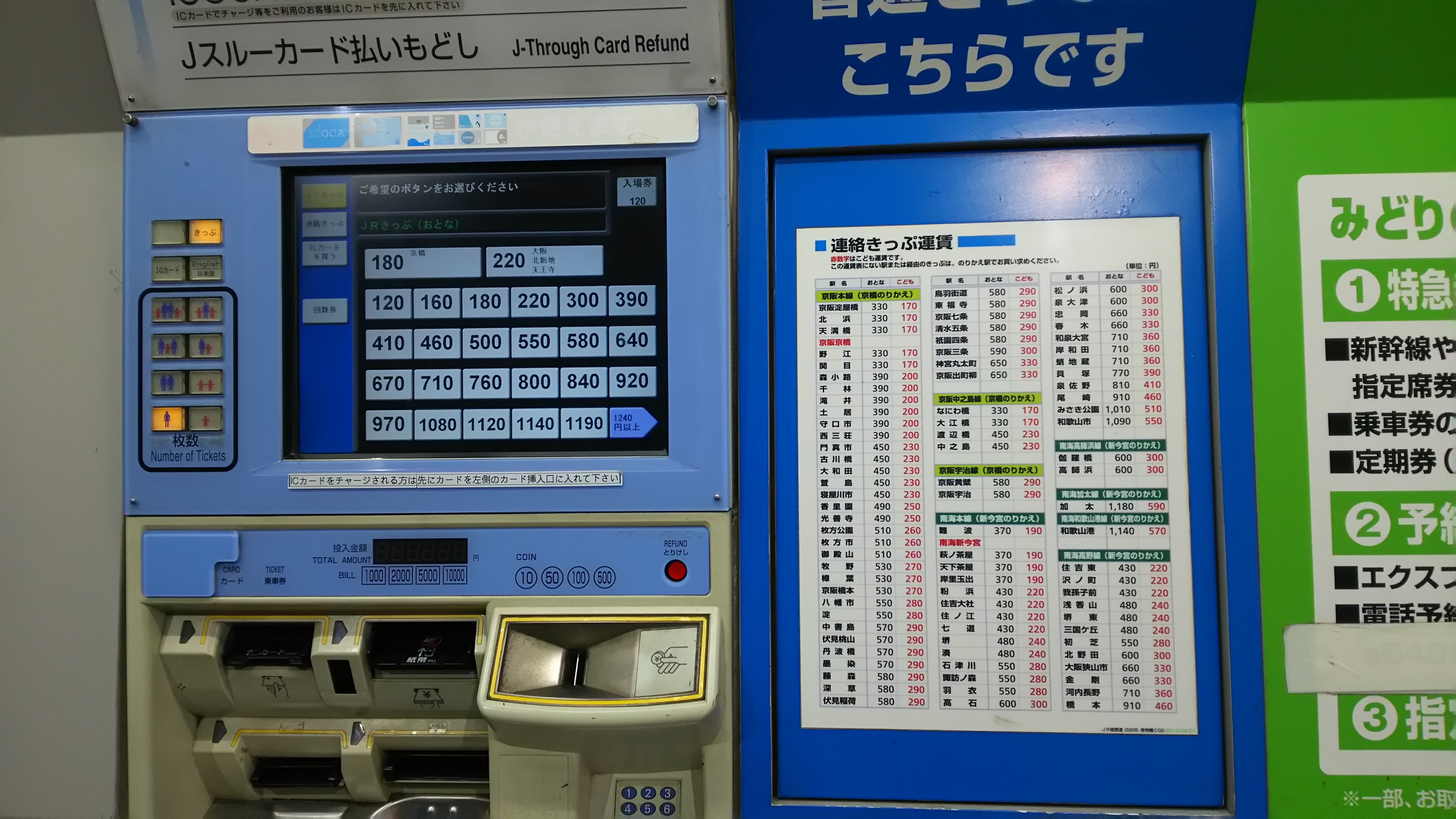 many-in-japan-ask-why-don-t-our-train-ticket-machines-just-ask-us-for