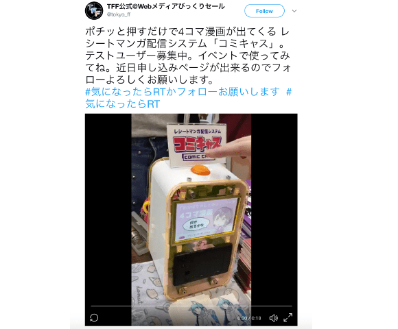 Japanese “Receipt Manga” machine discovered at Akihabara 【Video】