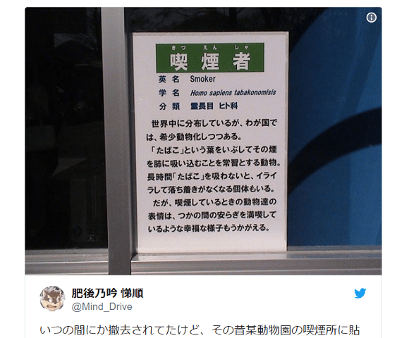 Japanese zoo’s “Smoker Enclosure” sign taken down