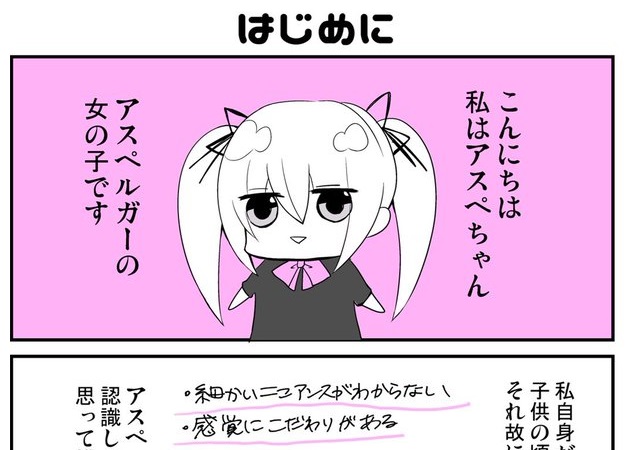 Japanese Twitter Artist Draws Manga Of Aspe Chan To Show What It S Like Living With Asperger S Soranews24 Japan News