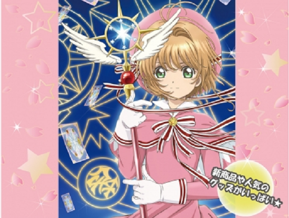 Entire shop of Cardcaptor Sakura anime merchandise to open in Tokyo this month