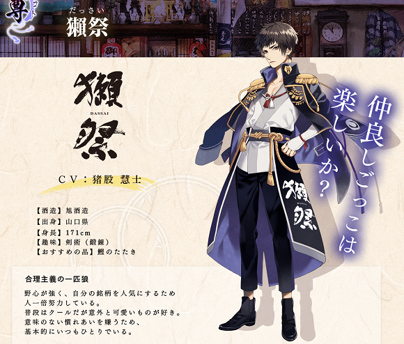 Real-life sake brands become handsome anime boys who promise to “get you  drunk” for new series | SoraNews24 -Japan News-