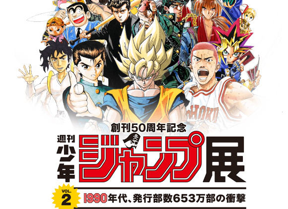 Shonen Jump exhibition featuring classic '90s manga and anime to open in  Tokyo | SoraNews24 -Japan News-