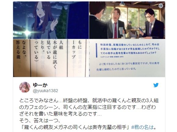 Your Name Fan Reveals The Identity Of Miki Okudera S Husband Shocks Japanese Netizens Soranews24 Japan News