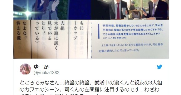 Your Name Fan Reveals The Identity Of Miki Okudera S Husband Shocks Japanese Netizens Soranews24 Japan News