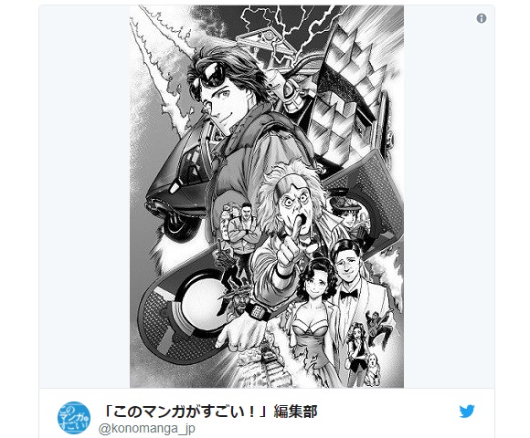 One-Punch Man artist to draw new Back to the Future manga, promises to deliver a hell of a ride
