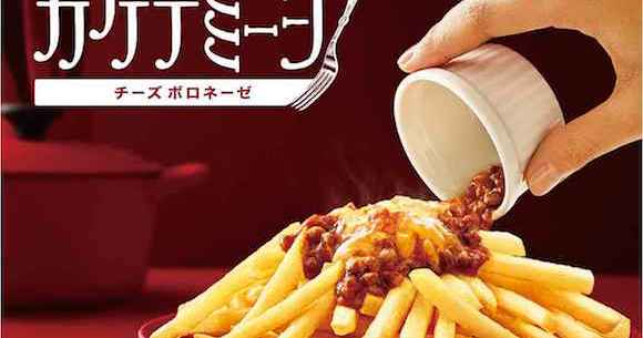 Reporting related to マックポテト
