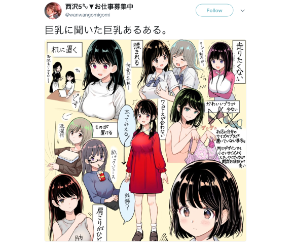 Japanese artist illustrates the things that women with big breasts have to  deal with | SoraNews24 -Japan News-