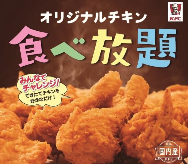 All-you-can-eat KFC returns to 247 locations across Japan this April